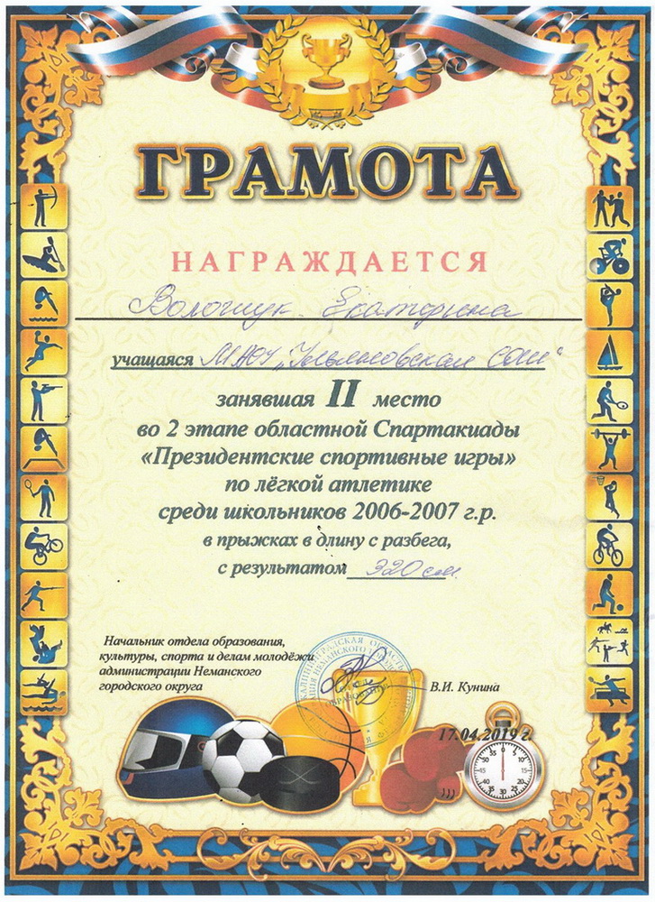 Грамота.