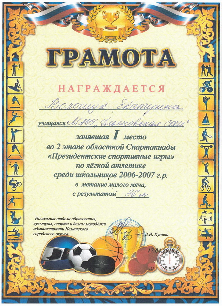 Грамота.