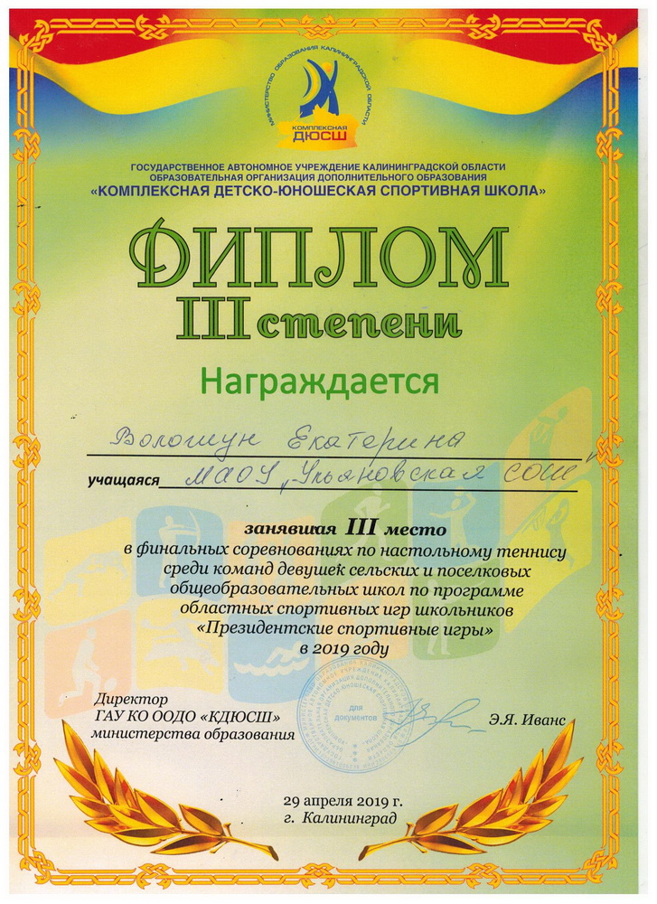 Диплом.