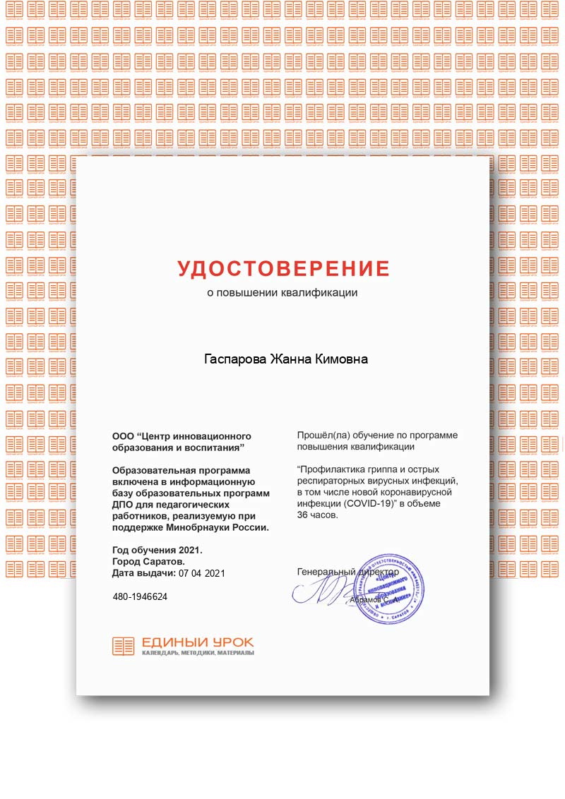 Удостоверение.