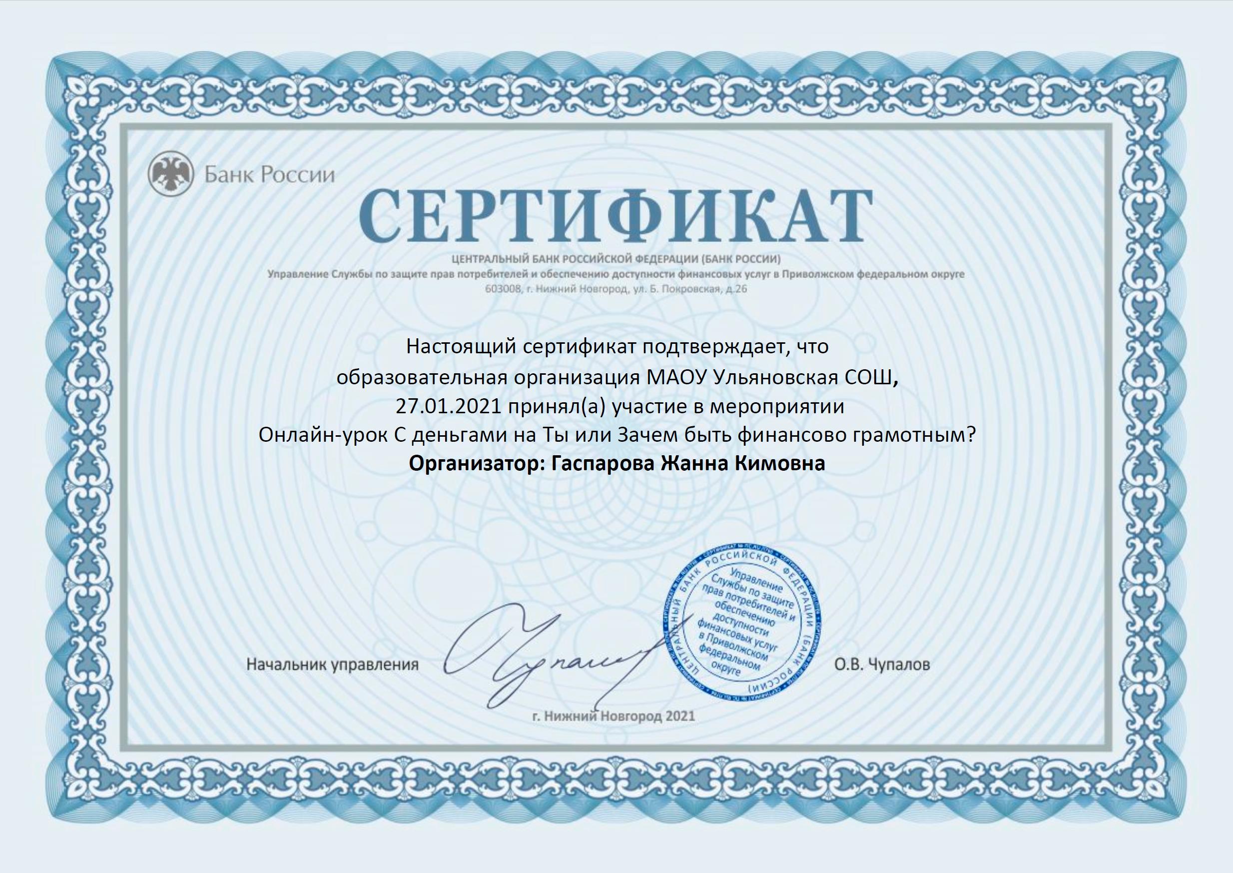Сертификат.