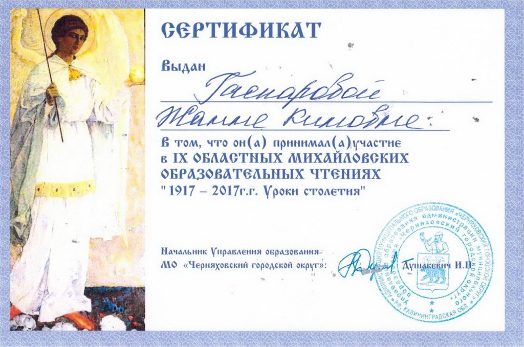 Сертификат.