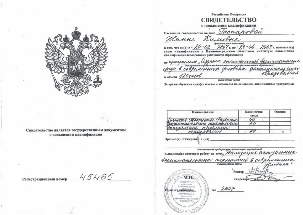 Свидетельство.