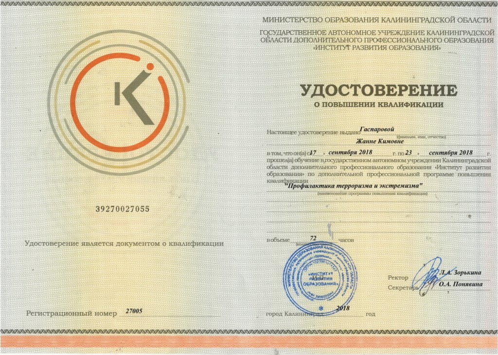 Удостоверение.