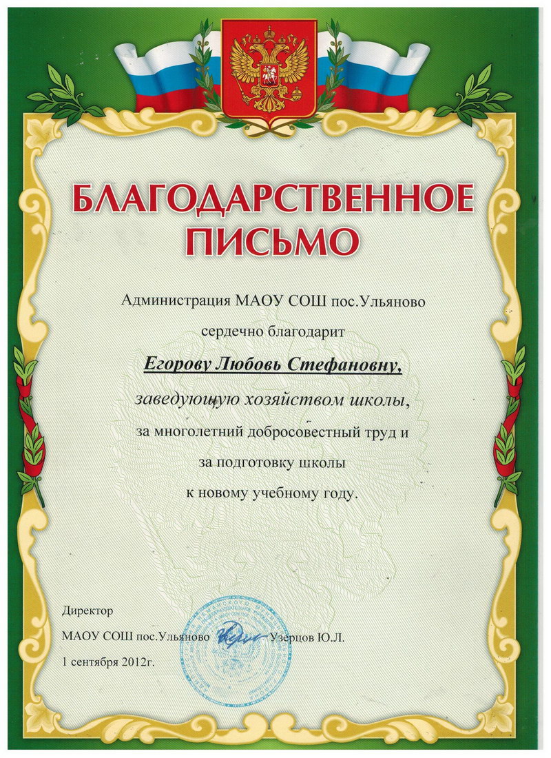 Благодарность.
