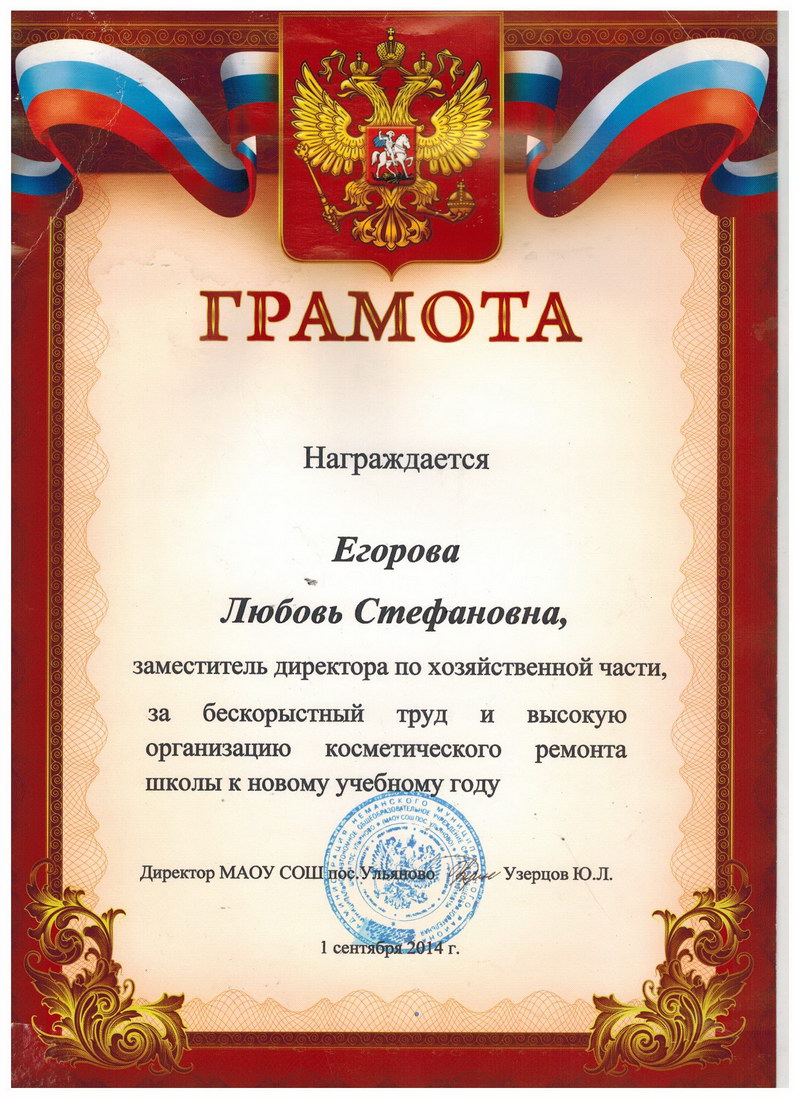 Грамота.