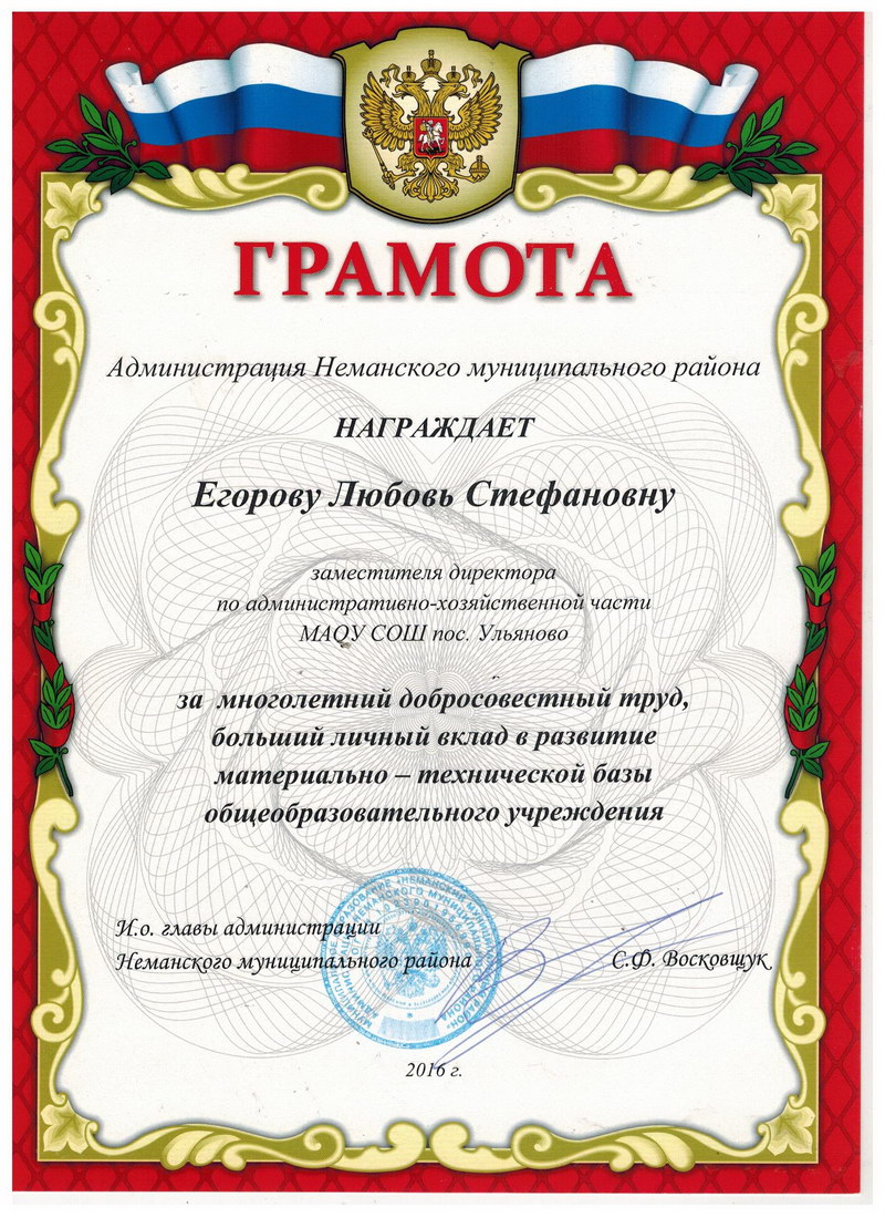 Грамота.