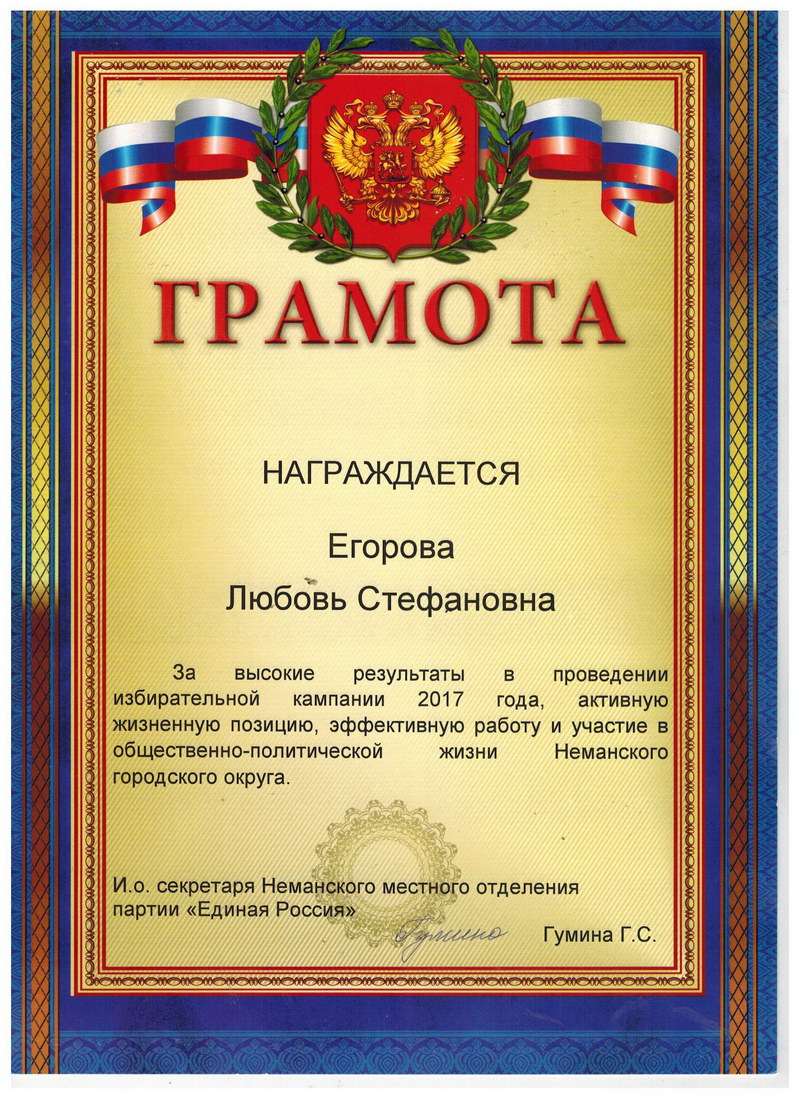 Грамота.