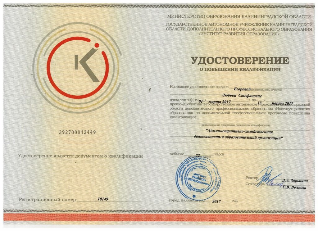 Удостоверение.