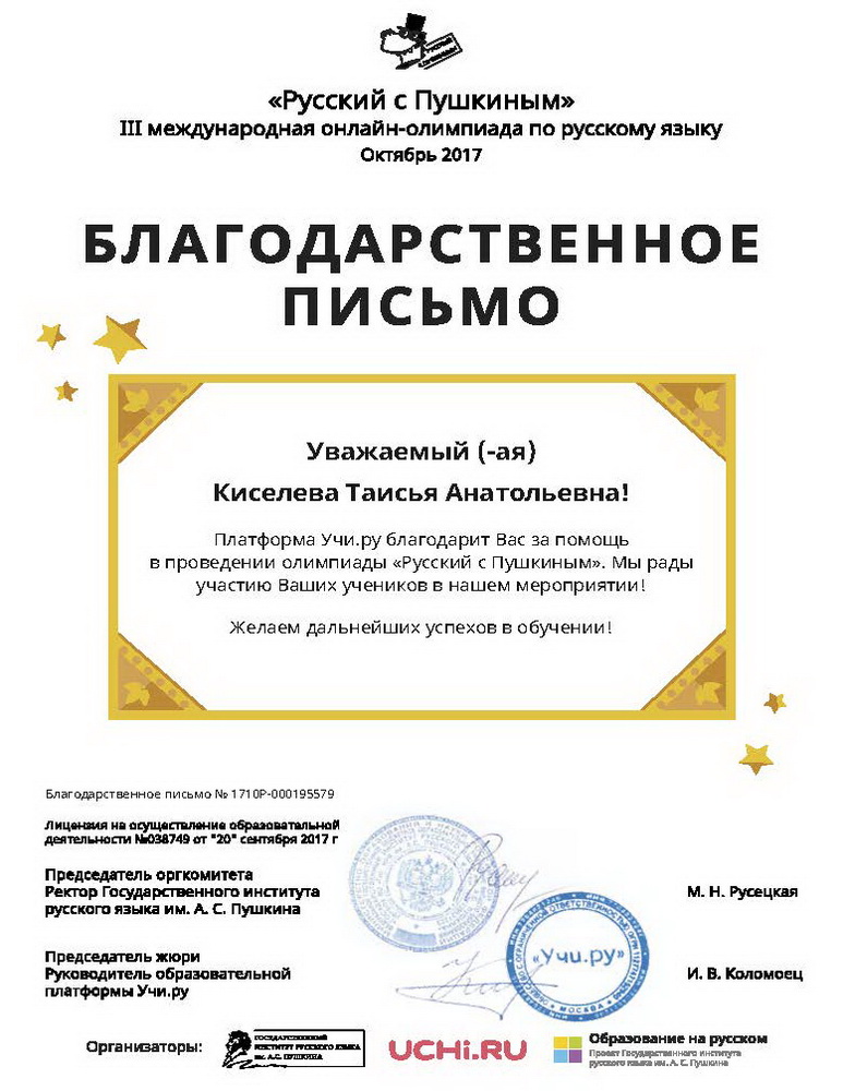 Благодарность.