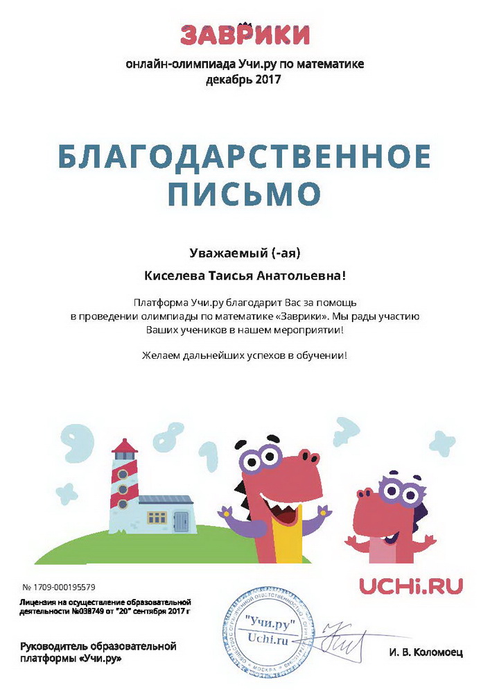 Благодарность.