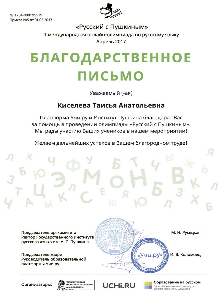 Благодарность.