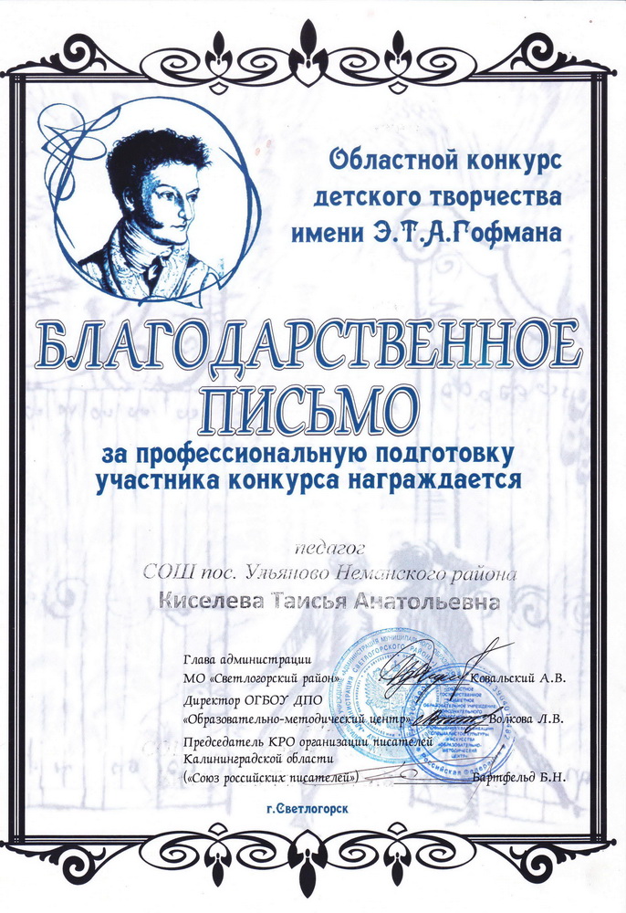 Благодарность.