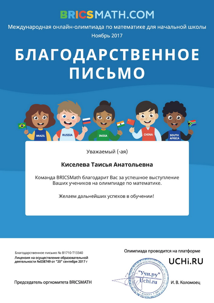 Благодарность.