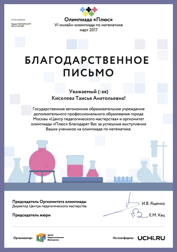 Благодарность.
