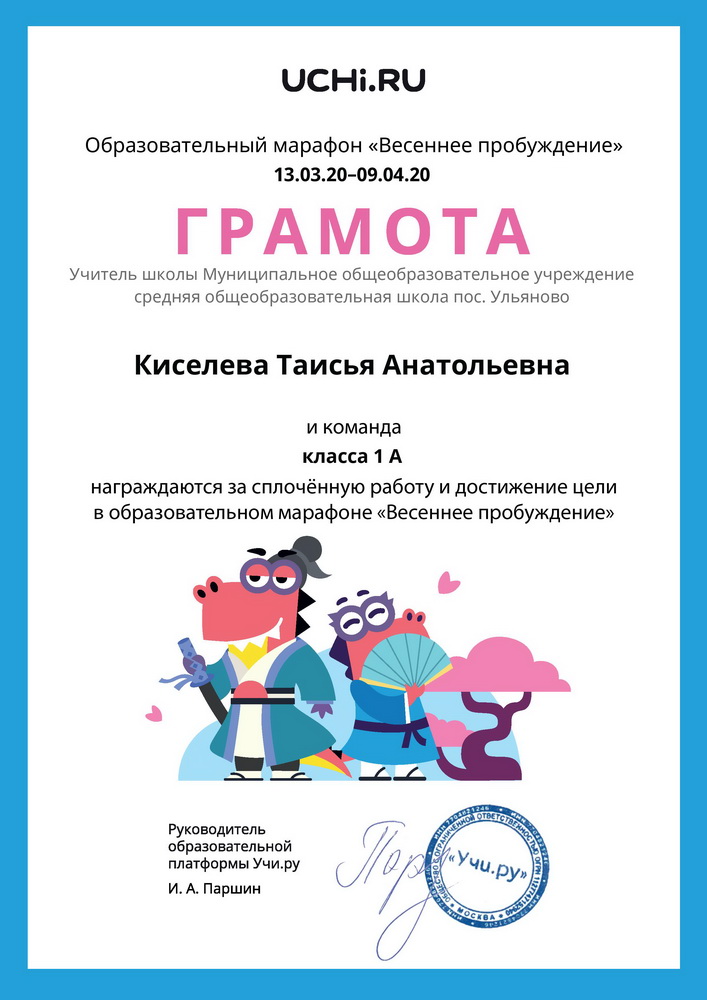 Грамота.