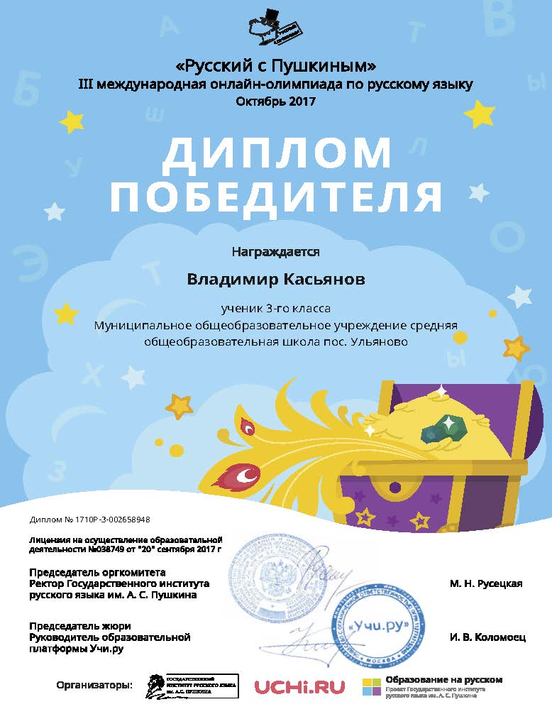 Диплом.