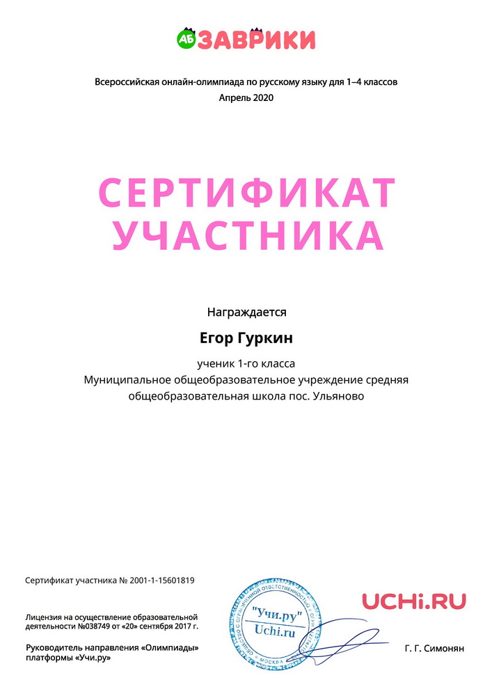 Сертификат.
