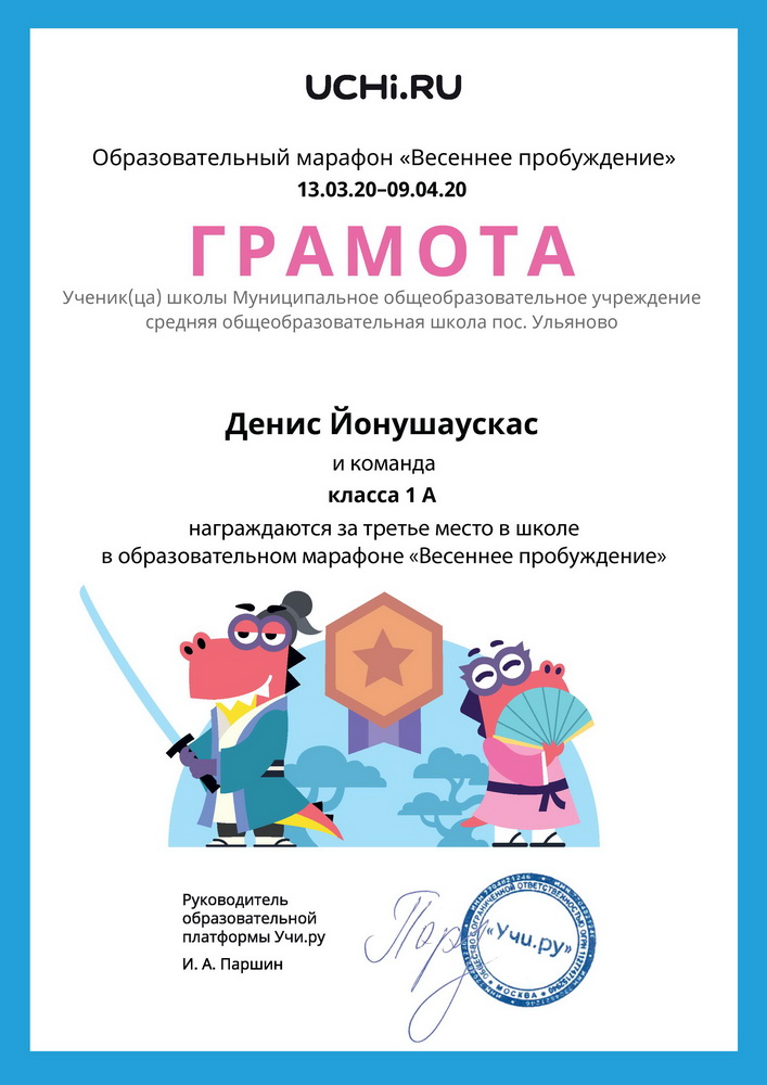 Грамота.