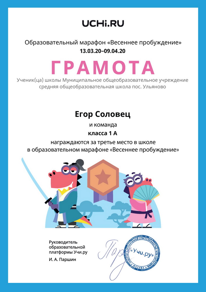 Грамота.