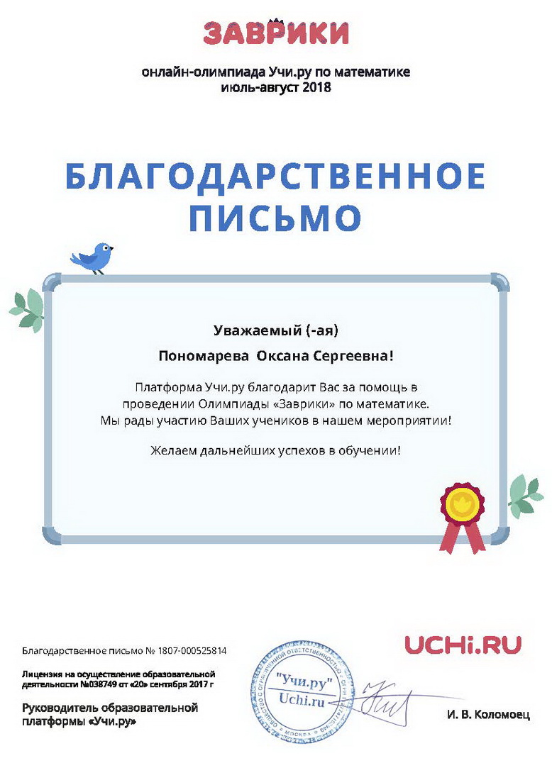 Благодарность.