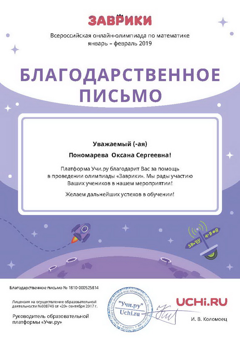 Благодарность.
