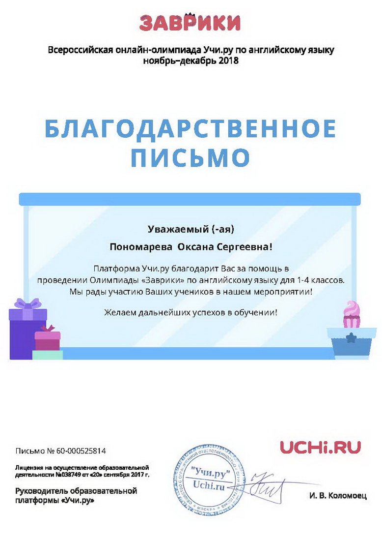 Благодарность.