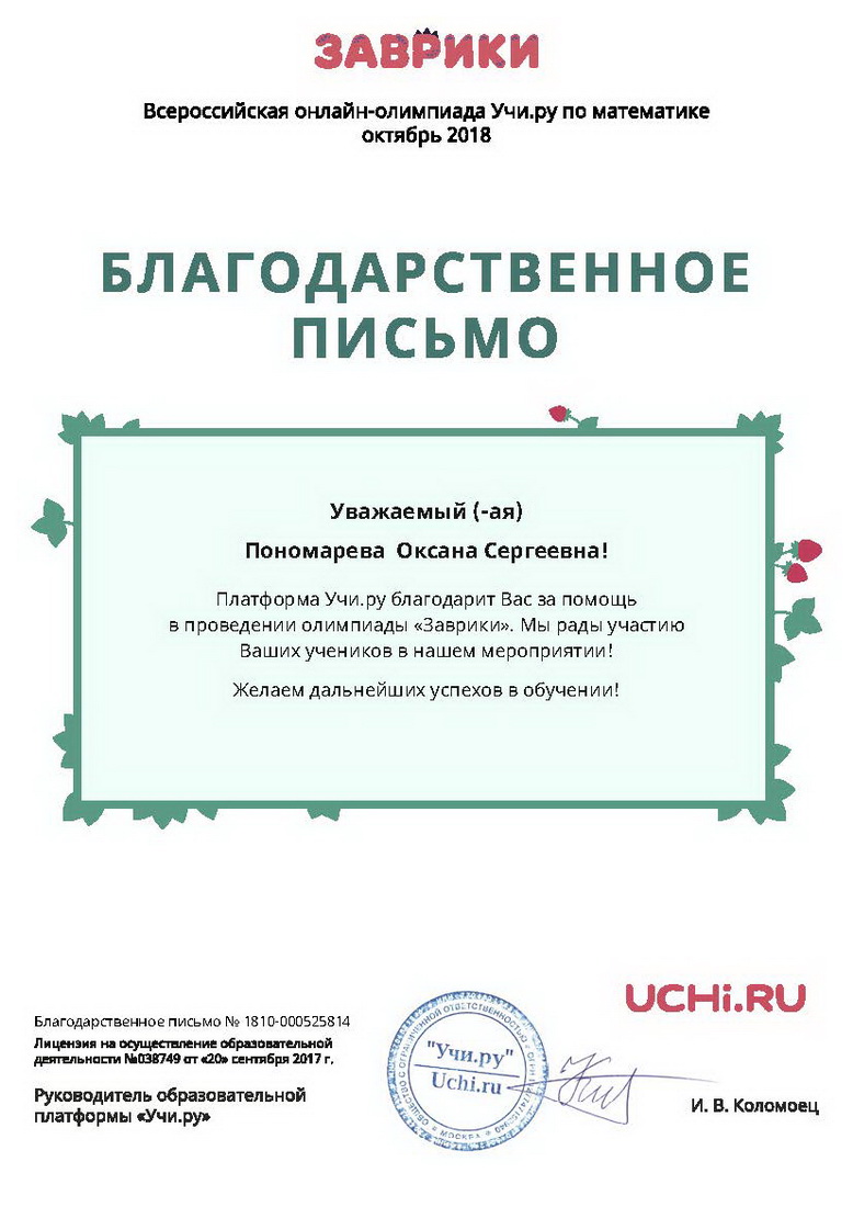 Благодарность.