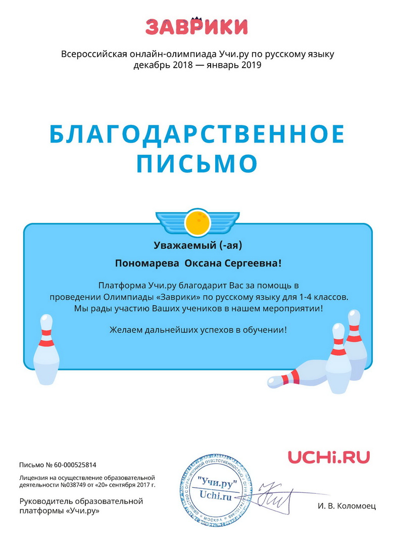 Благодарность.