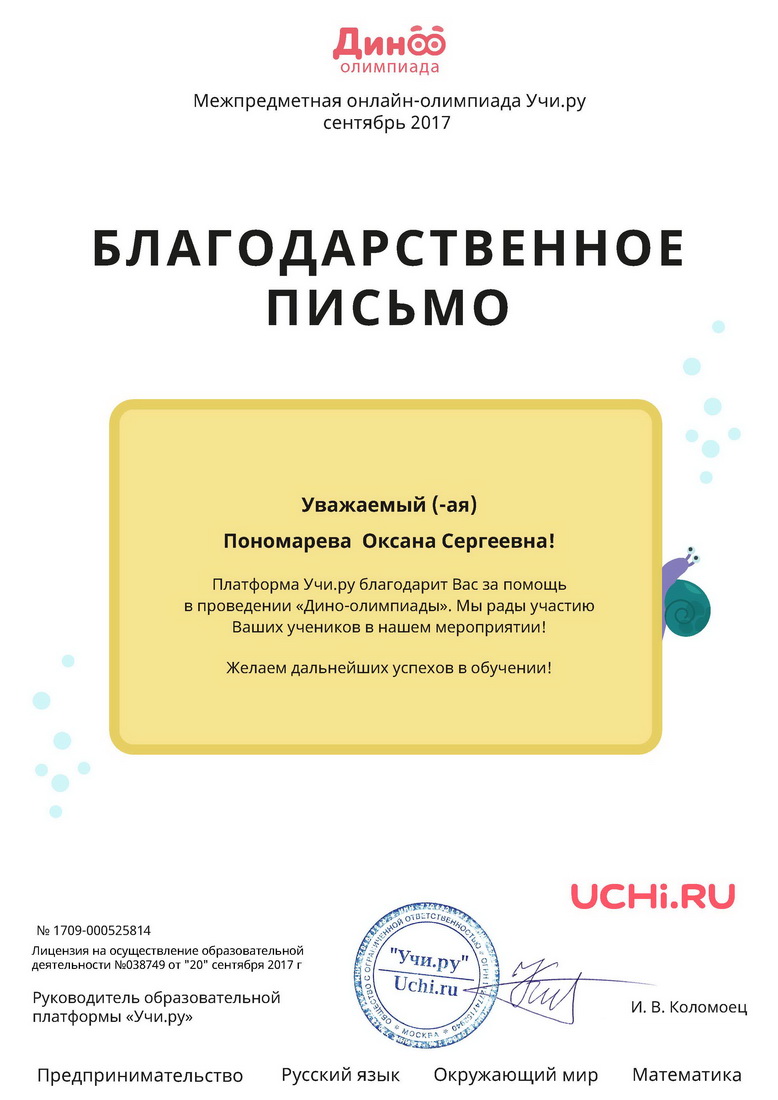 Благодарность.