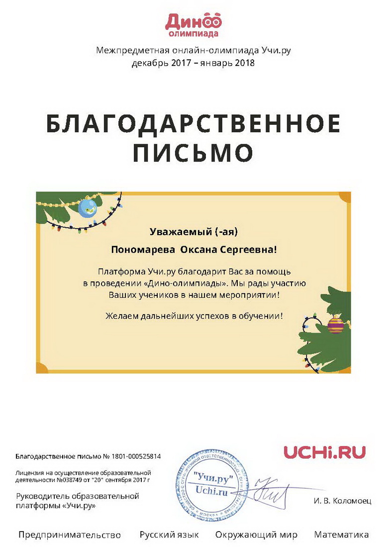 Благодарность.