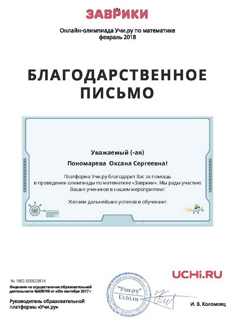Благодарность.