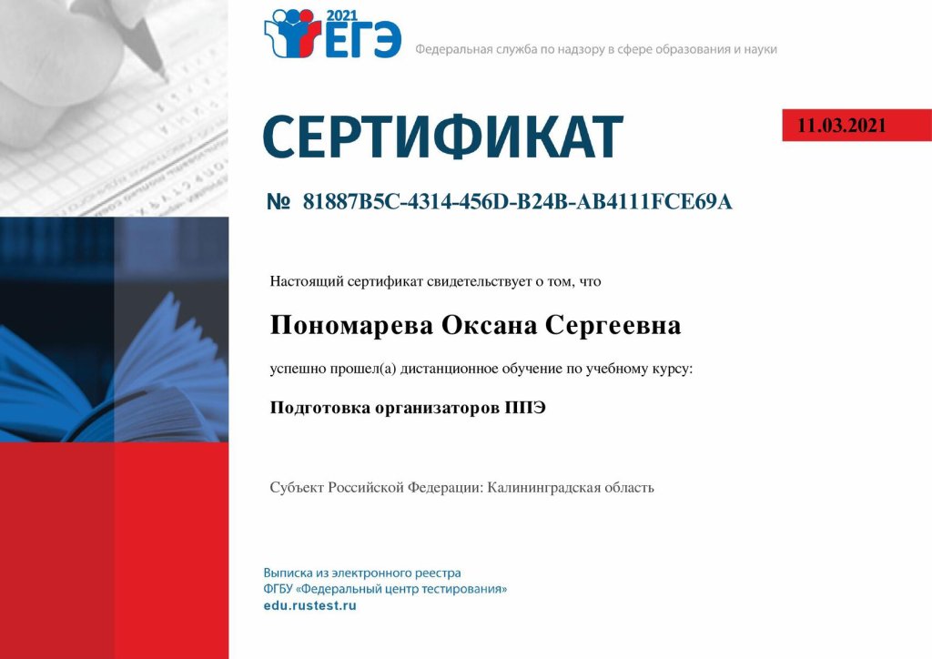 Сертификат.