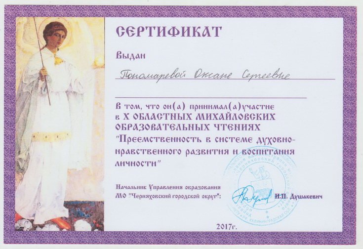 Сертификат.