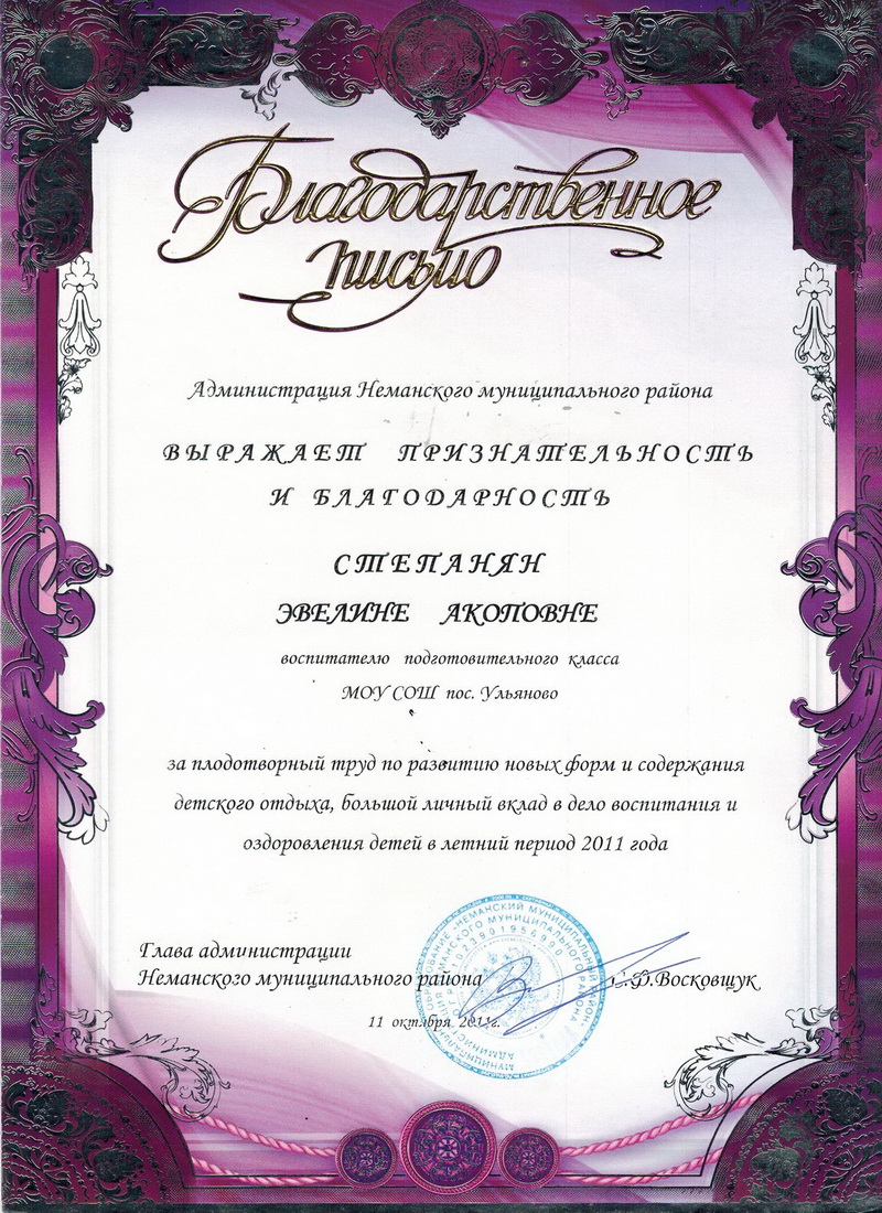 Благодарность.