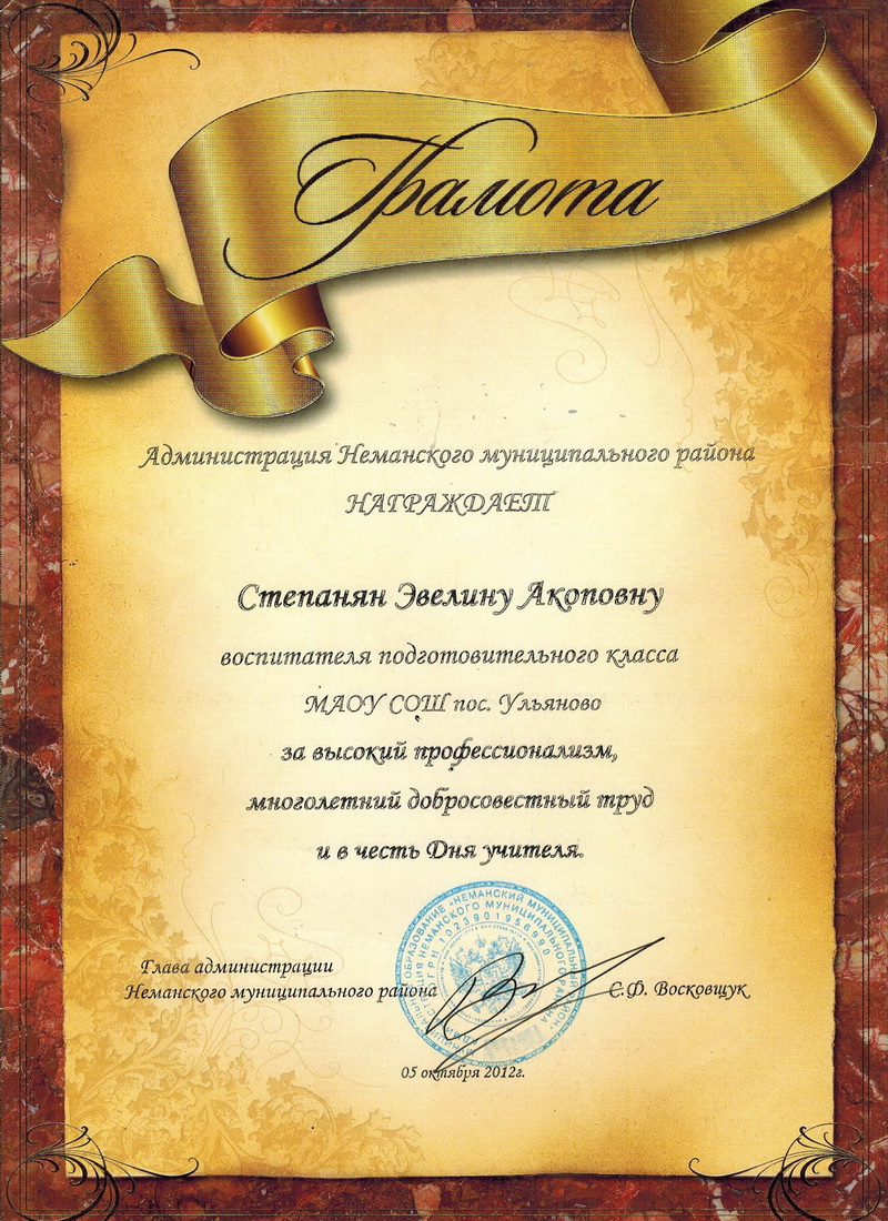Грамота.