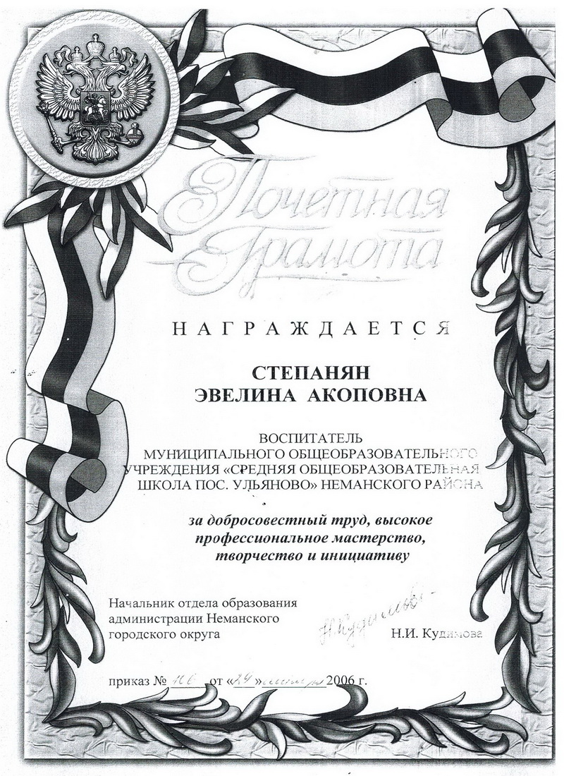 Грамота.