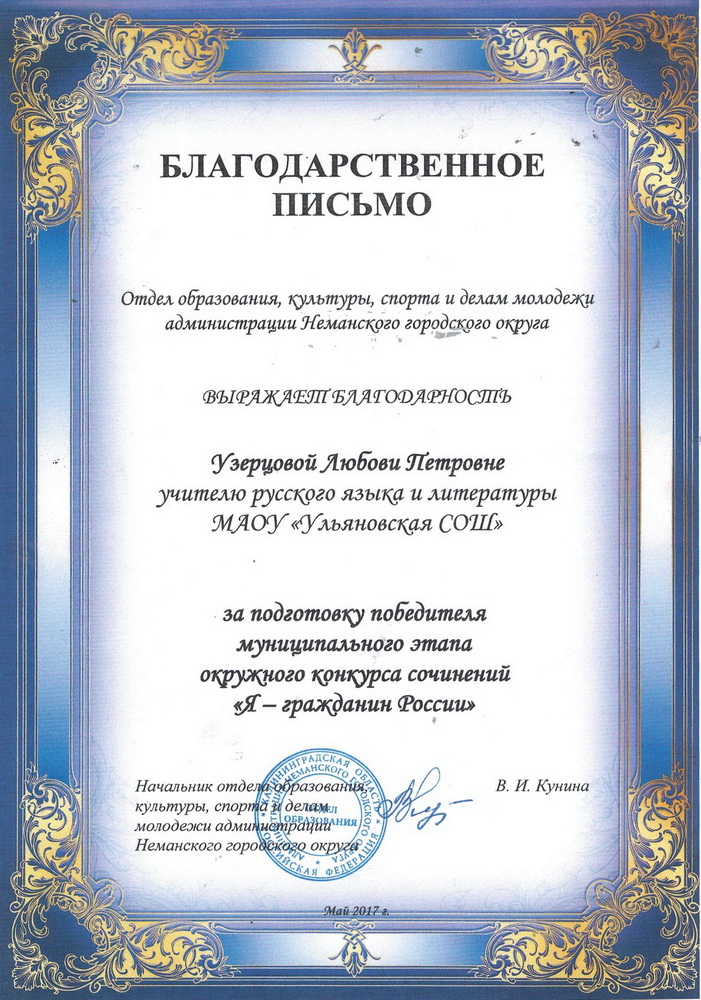 Благодарность.