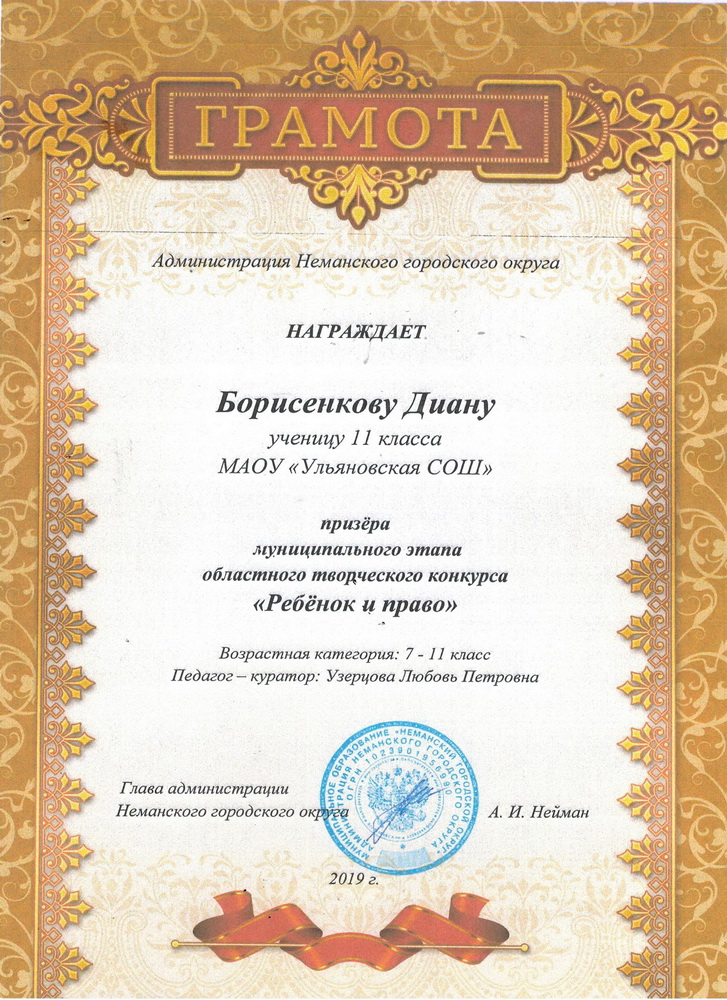 Грамота.