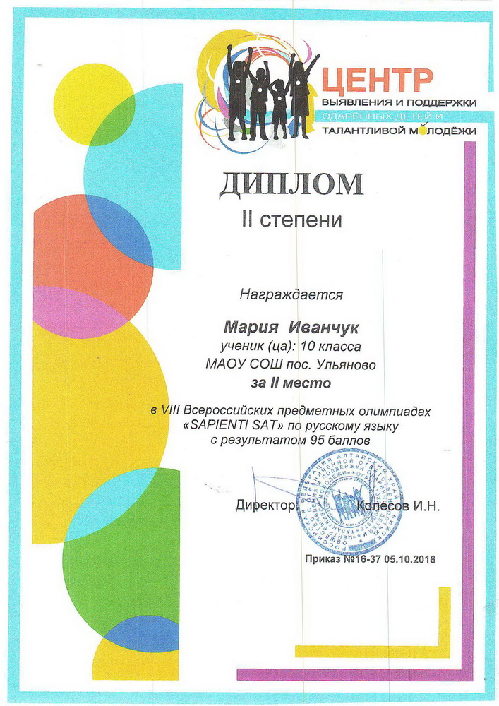 Диплом.