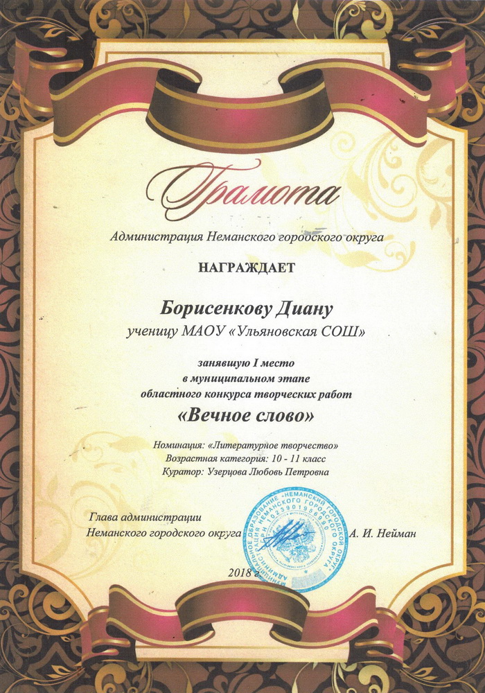 Грамота.