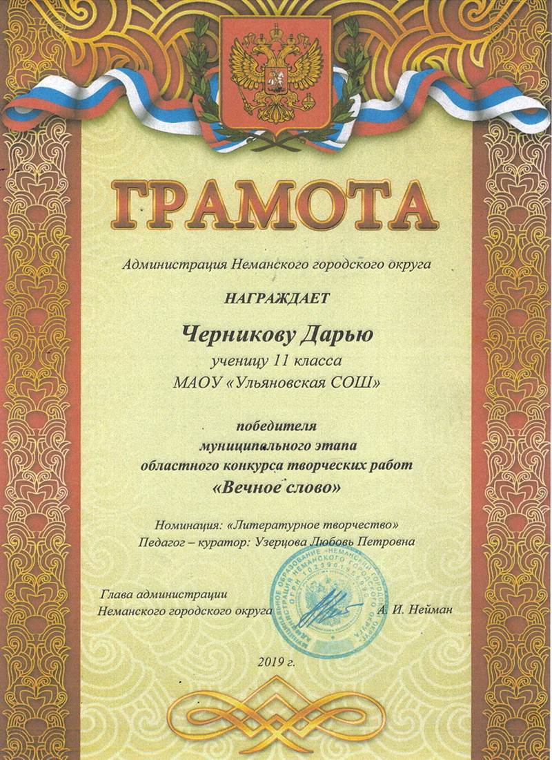 Грамота.