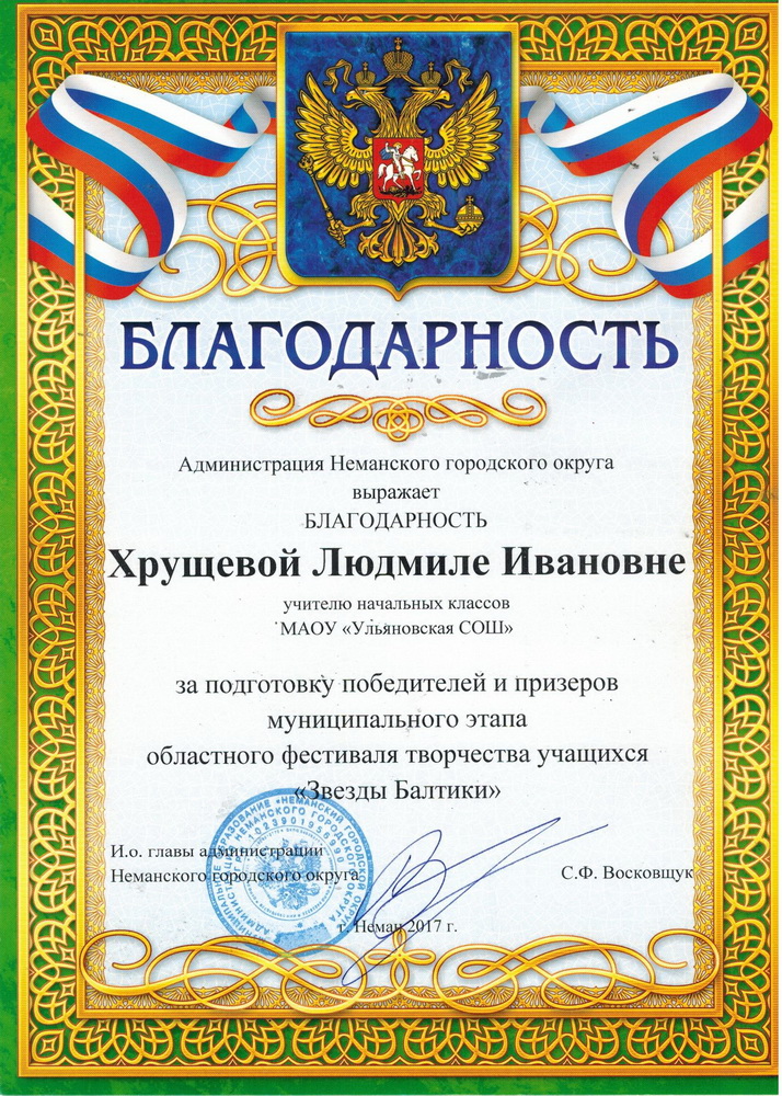 Благодарность.
