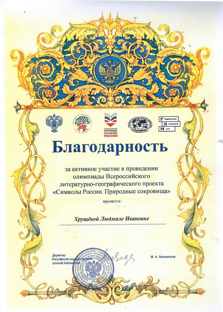 Благодарность.