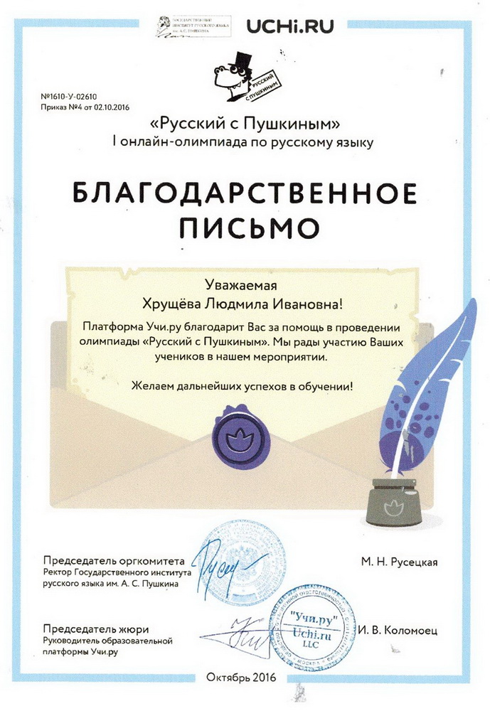 Благодарность.
