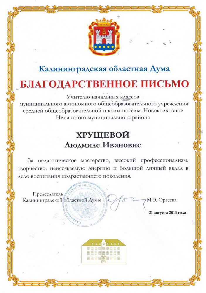Благодарность.