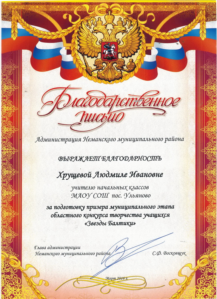 Благодарность.