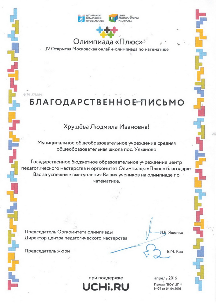 Благодарность.