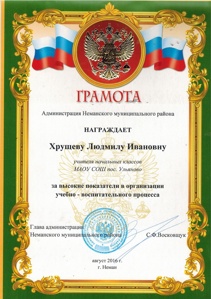 Грамота.