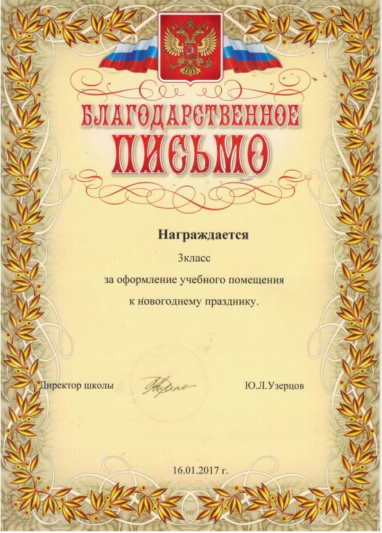 Благодарность.